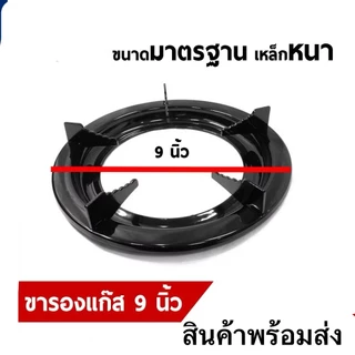 จานรองแก๊สกลม ขนาด 9 นิ้ว วงกลม อินฟาเรด อุปกรณ์สำหรับเตาแก๊ส ขาตั้งเตาแก๊ส K481(60)155