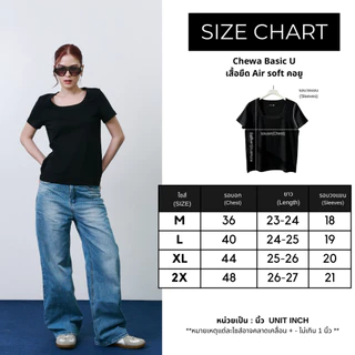 Chewa Basic U - เสื้อยืด Air soft คอยู - 8167