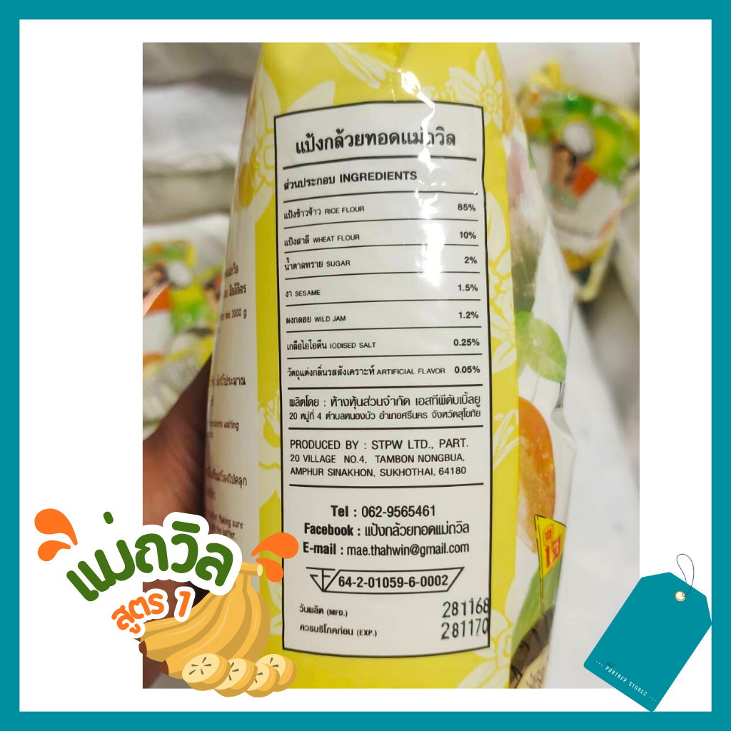 แป้งทอดกล้วย🍌แม่ถวิล สูตร1🍌(แต่งกลิ่น) กรอบ อร่อย พร้อมทอด 1kg. - รูปที่ 3