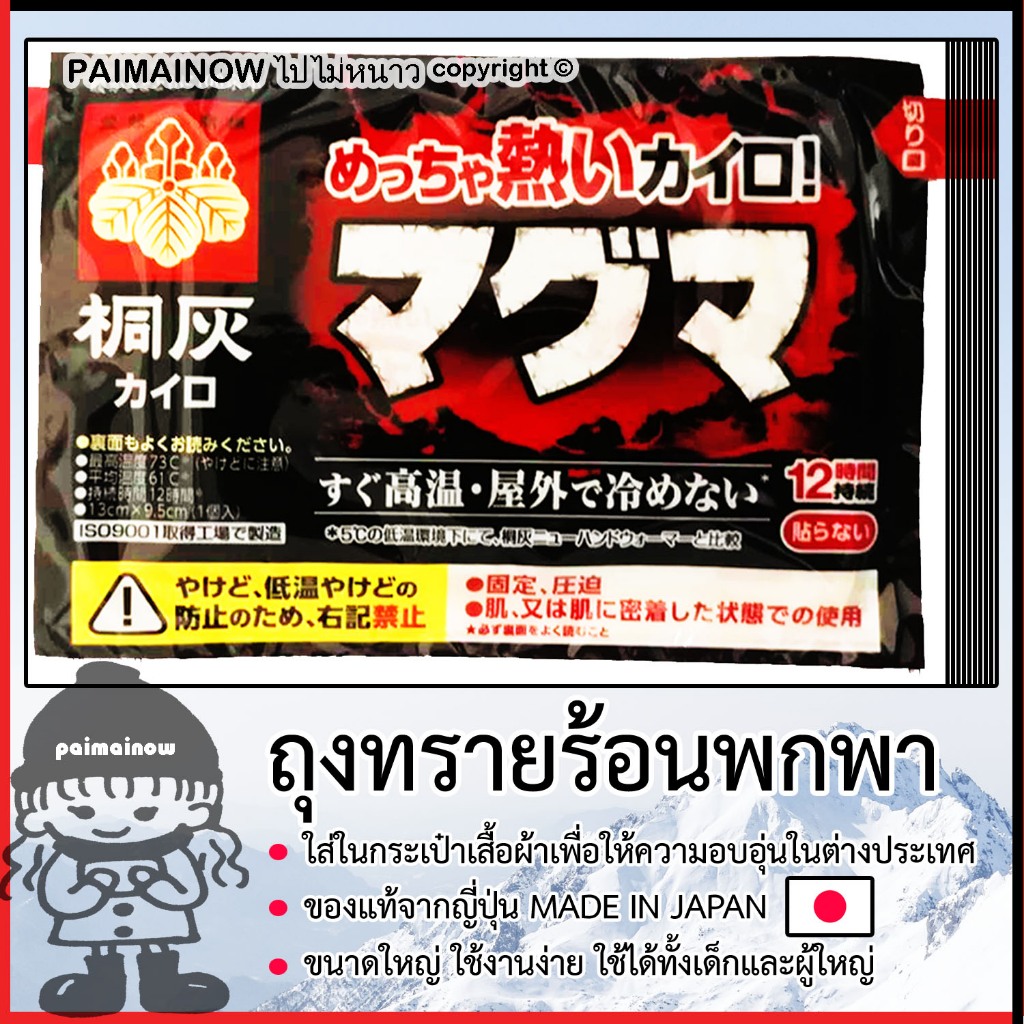 10 แผ่น ถุงร้อนกันหนาว แบรนด์ NO. 1 ของแท้จากญี่ปุ่น ถุงทำความร้อนกันหนาว ถุงทรายร้อนแบบไม่มีกาวอุ่นมือ MADE IN JAPAN
