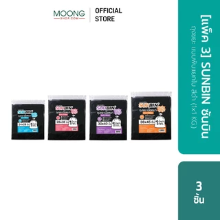 [แพ็ค3] SUNBIN ซันบิน ถุงขยะ แบบพับแยกใบ สีดำ (1x1 KG.) 24x28