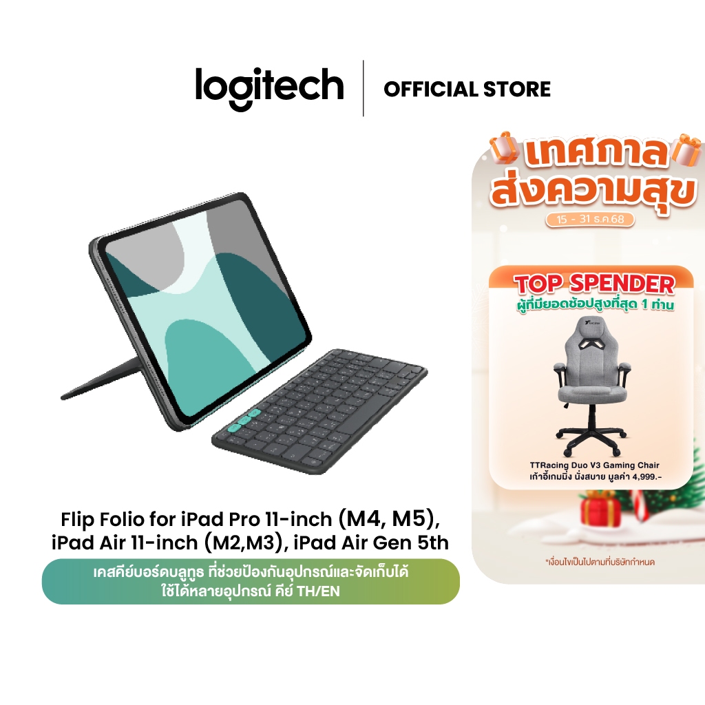 Logitech Flip Folio for iPad Pro 11-inch (M4, M5), iPad Air 11-inch (M2,M3), iPad Air Gen 5th (เคสคี
