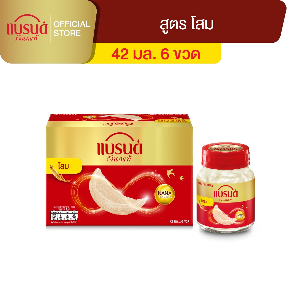 แบรนด์ รังนกแท้ผสมโสม 42 มล. แพค 6