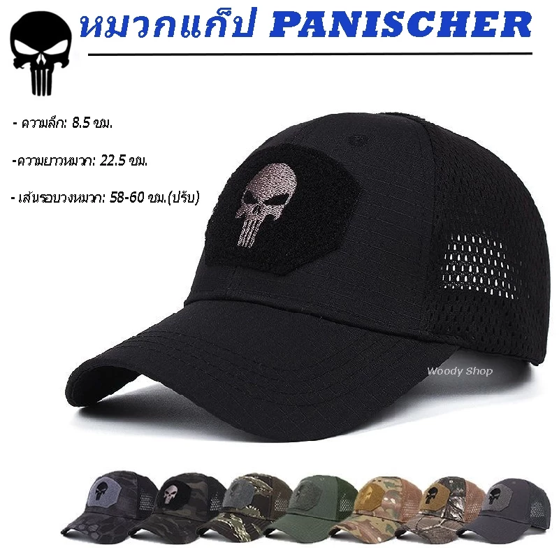 หมวก ลายหัวกะโหลก หลังตาข่าย 🔻 PH-SKULL CAP🔻 FREE SIZE 58-62🔷 ร้านไทย ส่งไว✅