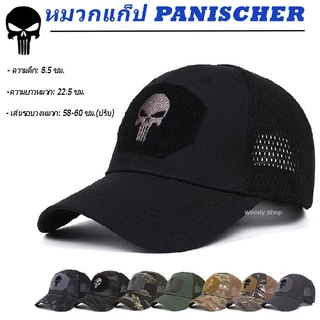 หมวก ลายหัวกะโหลก หลังตาข่าย 🔻 PH-SKULL CAP🔻 FREE SIZE 58-62🔷 ร้านไทย ส่งไว✅