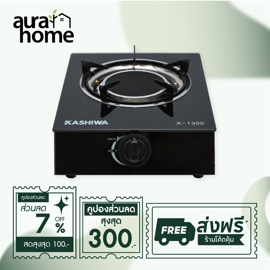 KASHIWA เตาแก๊ส1หัว หน้ากระจก X-1300 เตาแก๊สหัวเดียว เตาแก๊สอินฟาเรด stove