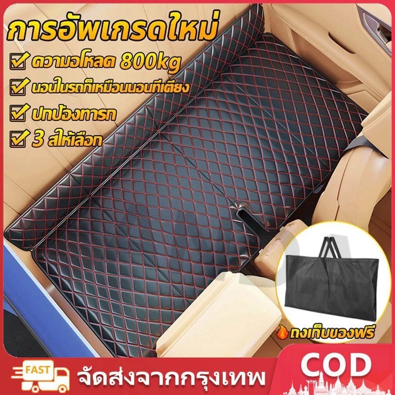 【จัดส่งจากกรุงเทพ】ที่นอนในรถยนต์ ที่นอนหนัง เบาะนอนในรถ ที่นอนในรถ ที่นอนเด็กในรถ