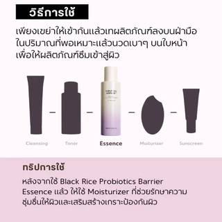 (Set 2 ชิ้น) haruharu wonder Black Rice Probiotics Barrier Essence. 120ml.