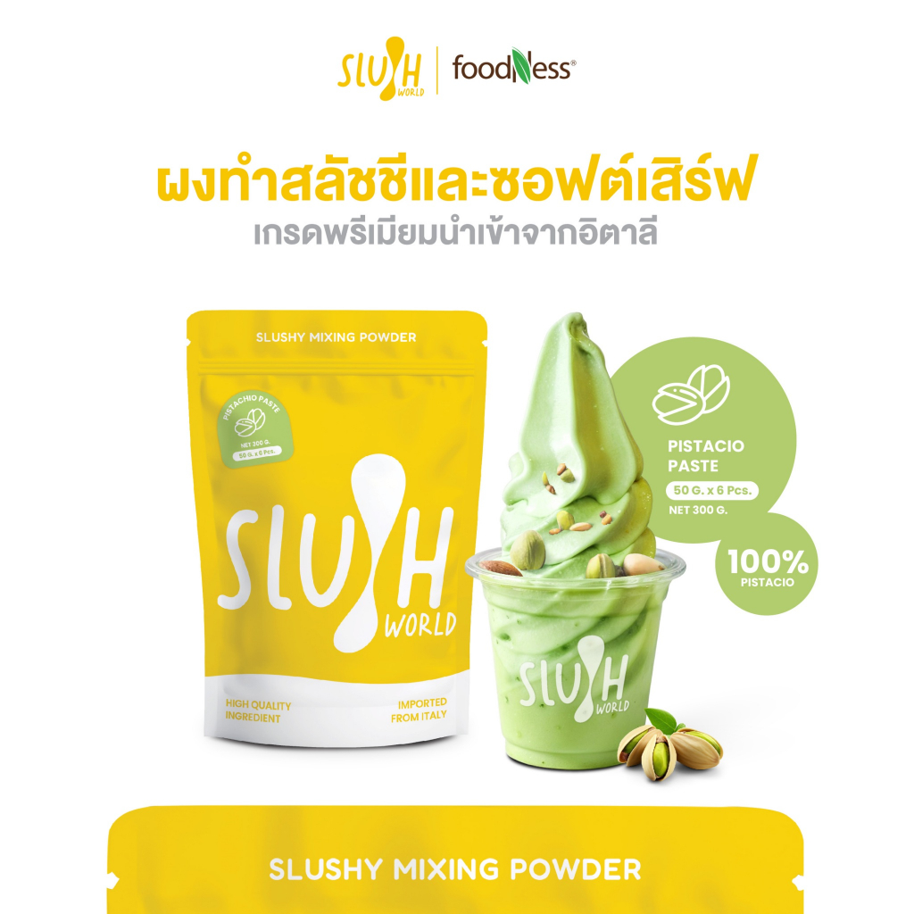 Slush Mixing ซอส PISTACHIO PASTE
