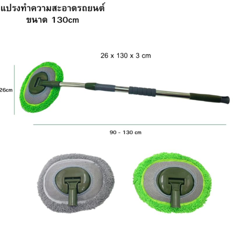 (🔥สินค้าขายดี🔥)ไม้ล้างรถยนต์ 130cm แปรงล้างรถ ยืดได้ 90-130 cm ไม้ล้างรถยนต์ ไม้ถูล้างรถ ไม้ม็อบล้างรถ แปรงล้างรถ