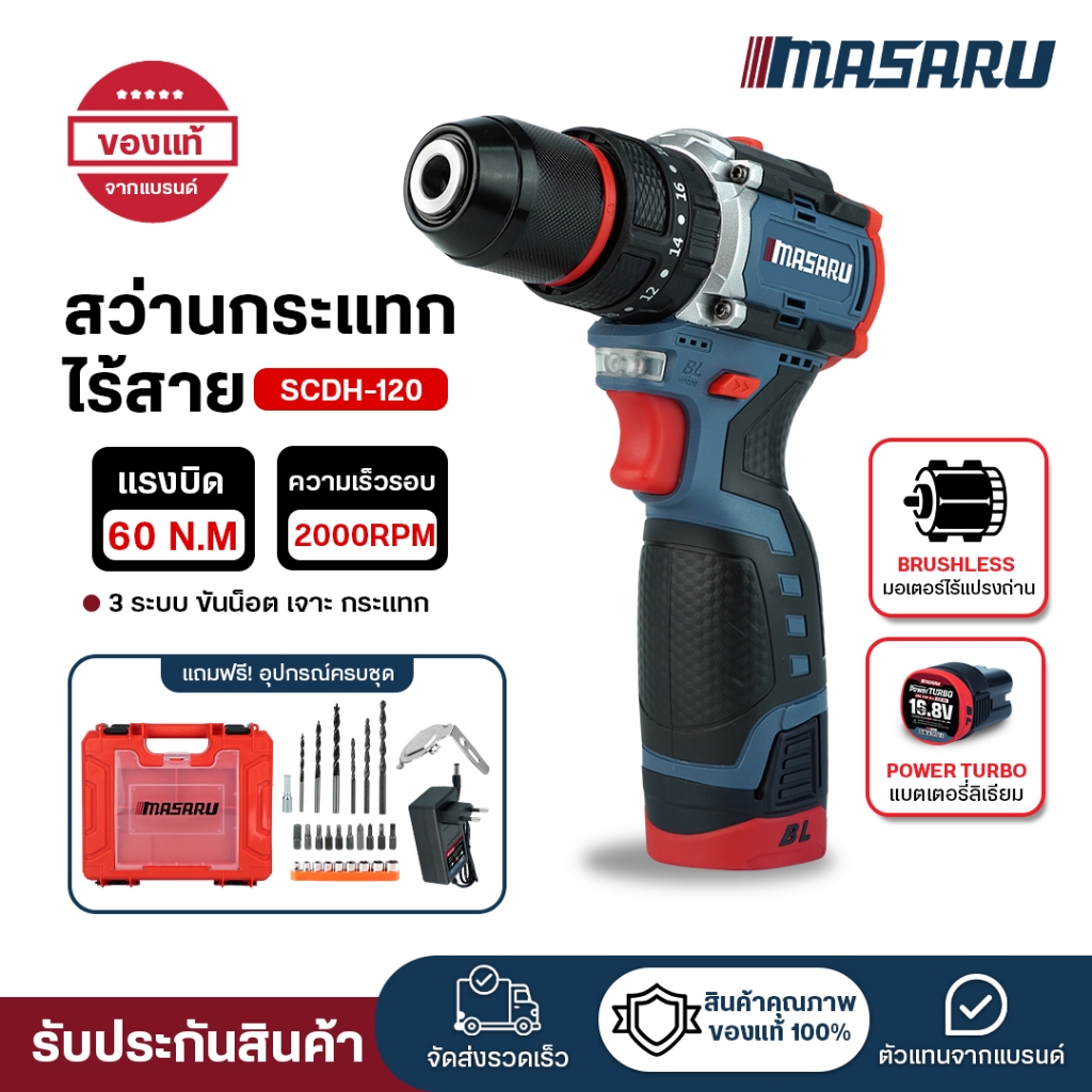(ถูกสุด) MASARU ไขควงกระแทกไฟฟ้า SCDH-120 สว่านไฟฟ้าไร้สาย ไขควงอเนกประสงค์ ประกัน 1 ปี