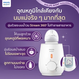 (อุ่นเร็ว พร้อมดื่มใน 3 นาที) Philips Avent เครื่องอุ่นนม อุ่นอาหาร ในปุ่มเดียว BPA FREE มีมอก.