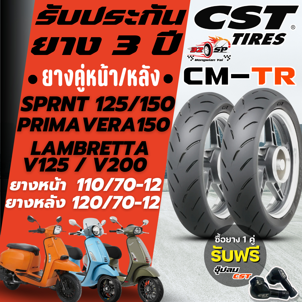 🔥ยางปีล่าสุด🔥ยาง CST รุ่น CM-TR สำหรับ SPRINT150,PRIMAVERA150 / LAMBRETTA V200 ของแท้!!