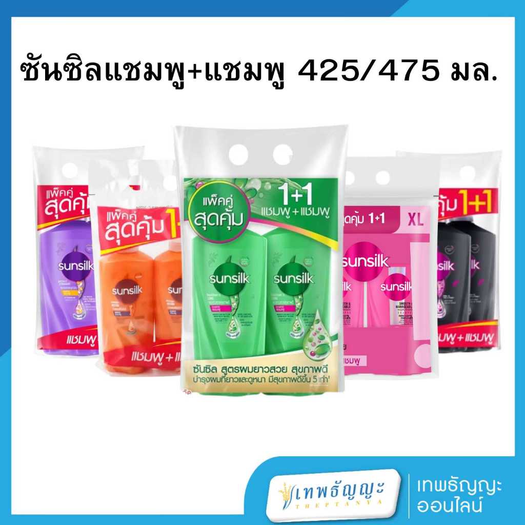 ซันซิล แชมพู+แชมพู 425/475 มล.