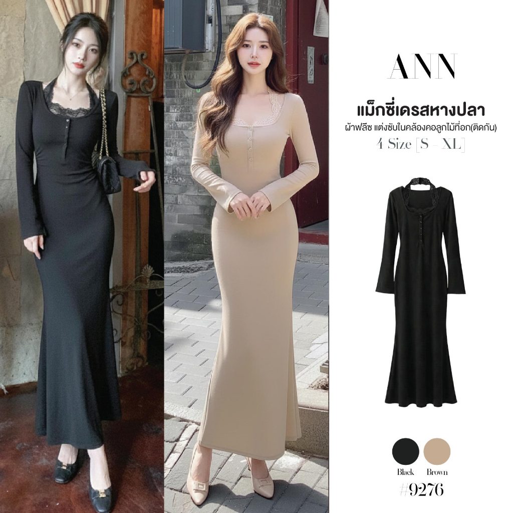 แม็กซี่เดรส หางปลา แขนกระดิ่ง เซ็ต2ชิ้น(ติดกัน) คอติดกระดุมจริง แต่งผ้าลูกไม้คล้องคอด้านใน ผ้าฟลีซนุ่ม#9276