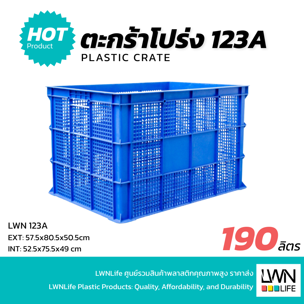 LWN Life ลังพลาสติกโปร่ง รุ่น123-A [57.5x80.5x50.5 cm] ขนาดใหญ่พิเศษ กล่องพลาสติก ตะกร้าส่งพัสดุ
