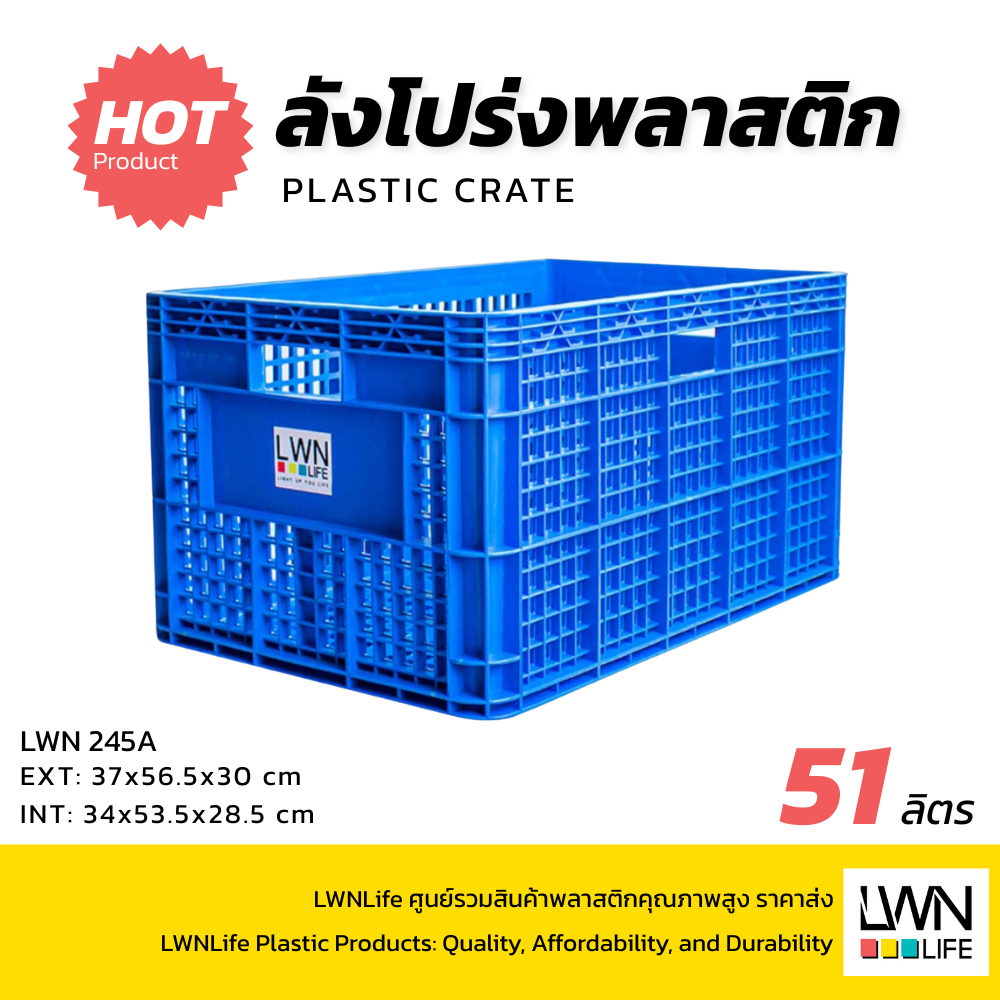 ลังพลาสติกโปร่ง รุ่น 245-A ลังใส่ผลไม้แบบหนา กล่องพลาสติก ตะกร้าเก็บของ ตะกร้าใส่ผลไม้ ลังเก็บของ