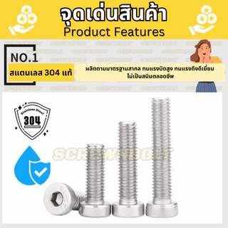 น็อต สกรู หัวบาง หัวเตี้ย ประแจหกเหลี่ยม สแตนเลส 304 เกลียวมิล หยาบ M8 / Thin Head Cap Screw