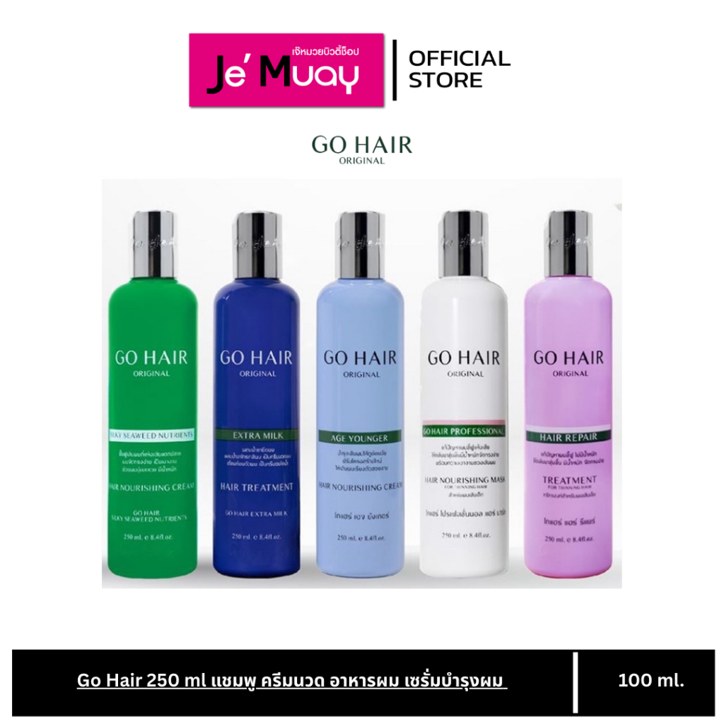 Go HAIR โกเเฮร์ บำรุงผมแชมพู ครีมนวด อาหารผม เซรั่มบำรุงผม  5 สูตร ขวด 100 ml.