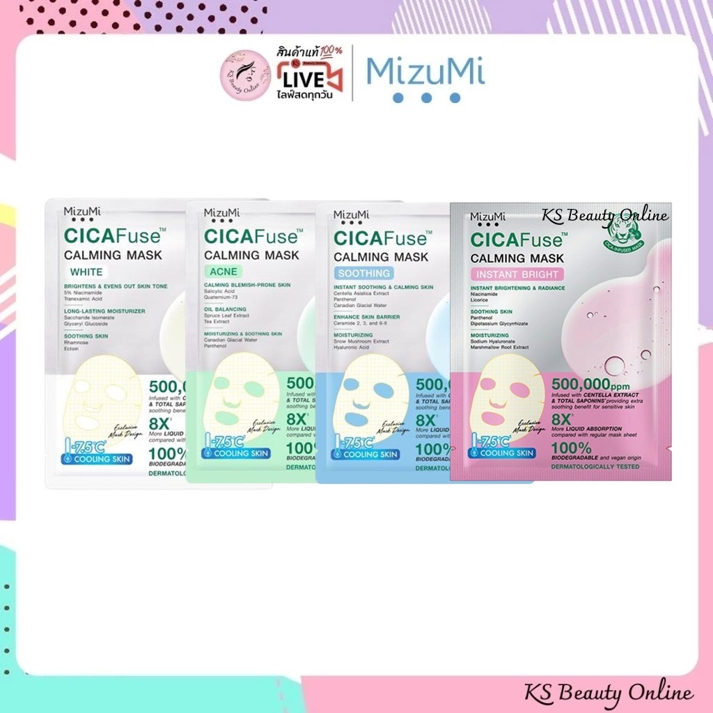 (1แผ่น) มาสก์เสือพีพี มาสก์ซิก้าฟิวส์ มิซึมิ MizuMi CICAFuse Calming Mask