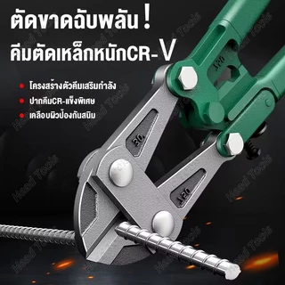 เหล็กอัลลอยแข็ง🔥กรรไกรตัดเหล็กเส้น ขนาด 14/18/24/30/36 นิ้ว การประหยัดแรงงาน คีมตัดเหล็กเส้นเกรดอุตสาหกร ทนทานนาน 30 ปี