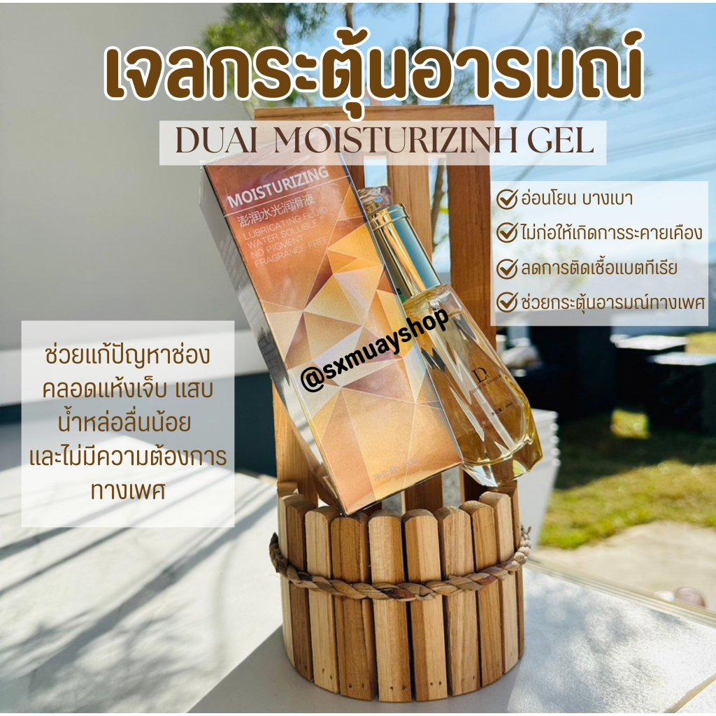 เชตคู่รัก เจลมาดาม เจลกระตุ้นอารมณ์ DUAI Moisturizing Gel สูตรใหม่ สารสกัดที่บริสุทธิ์ ออแกนิค 100% - รูปที่ 3