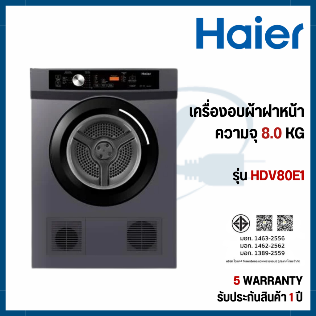 Haier เครื่องอบผ้าฝาหน้า รุ่น HDV80E1 ขนาด 8 kg VENTING
