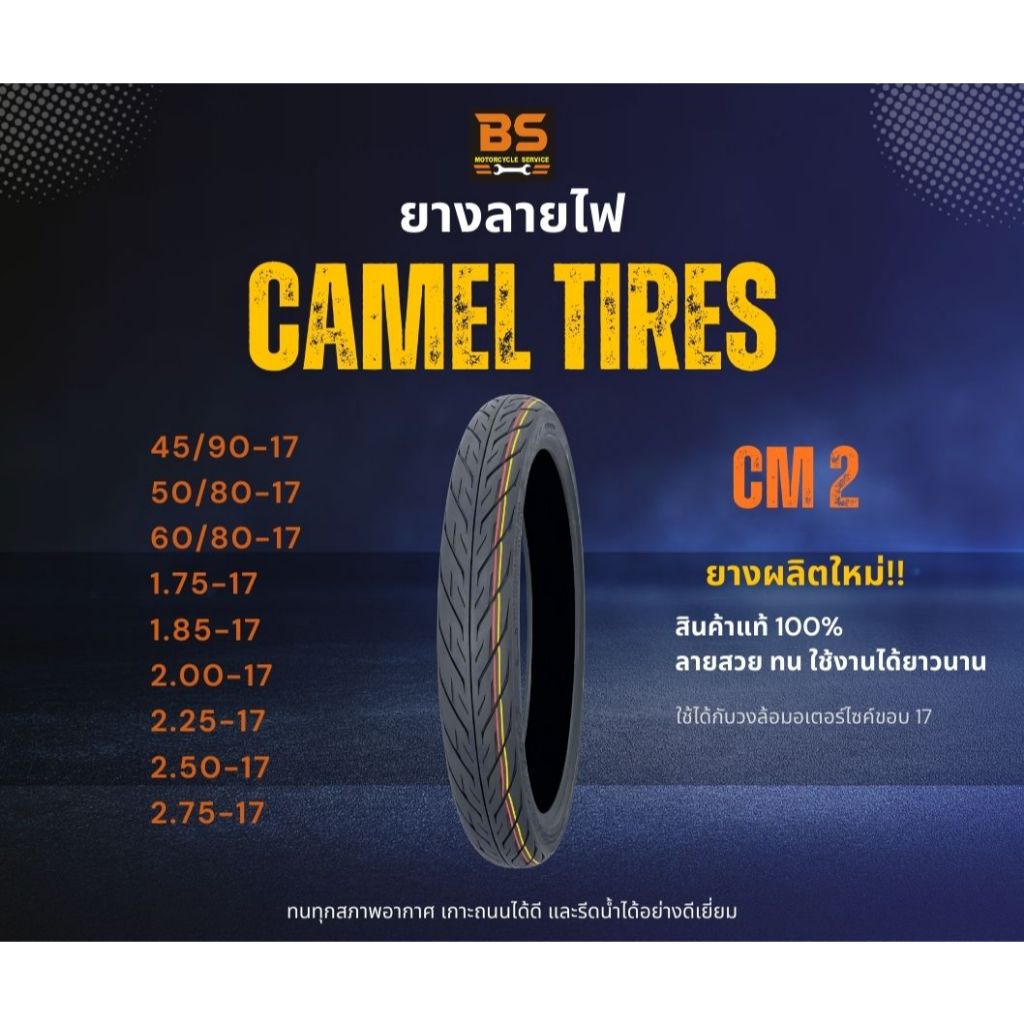 ยางนอกคาเมล ลายCM2 ลายไฟ ยางนอกขอบ17