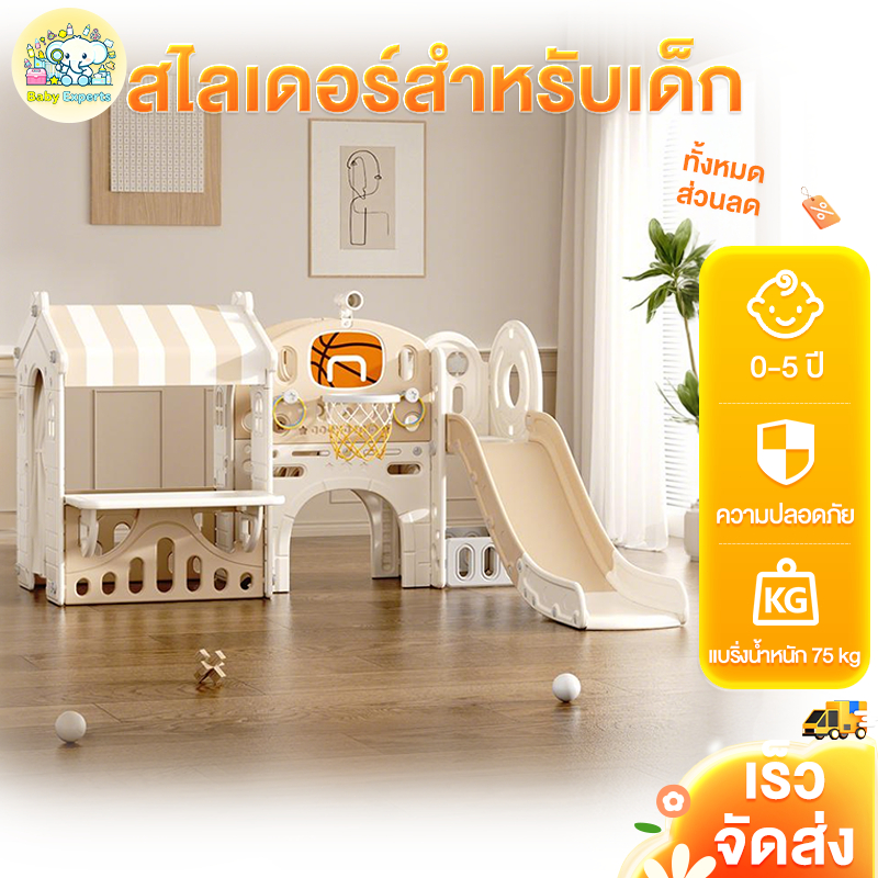 Beige สไลเดอร์เด็ก บ้านเด็กเล่นหลังใหญ่ 3 in 1 รับน้ำหนัก 90kg แข็งแรงทนทาน เล่นได้ทุกที่