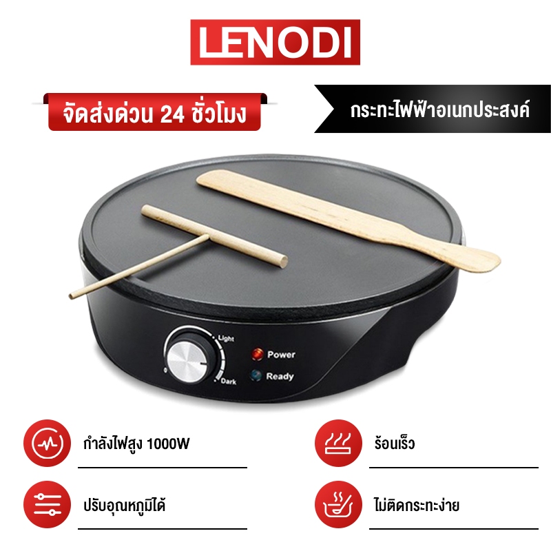 LENODI เครื่องทำเครป เครื่องทำแพนเค้ก กระทะอเนกประสงค์ กระทะไฟฟ้า เครื่องทําเครปไฟฟ้า แพนเค้ก เครป 12 Crepe Maker รุ่น