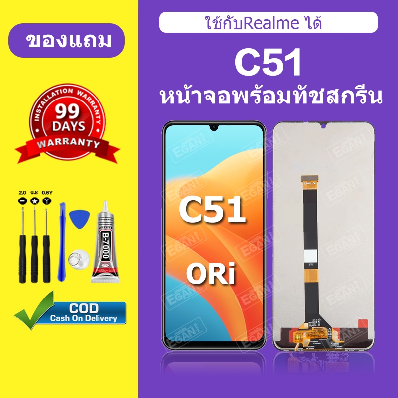 LeePlus ใช้ได้กับRealme C51 จอ C51 หน้าจอ C51 สำหรับการแทนที่ เเถมกาว+ไขควง สินค้ามีพร