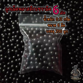เม็ดพลาสติก 6 มิล 0.12 กรัม แบ่งขายเป็นถุง 200 เม็ด แท้!!