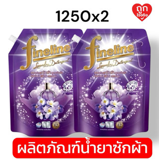 (แพ็ค 2)ไฟน์ไลน์ดีลักซ์เพอร์ฟูมผลิตภัณฑ์ซักผ้าสูตรเข้มข้นสีม…