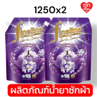 ไฟน์ไลน์ (ผลิตภัณฑ์ซักผ้า) Fineline Plus ขนาด 1200-1250 มล. ( แพ็ก 2 ถุง )