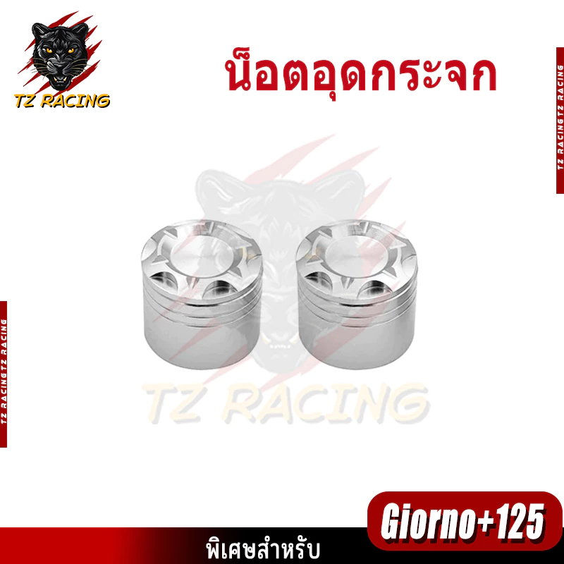 น็อตอุดกระจก TZ RACING Giorno+ 125 ปี 2022-2024 อะลูมิเนียม thumbnail 9