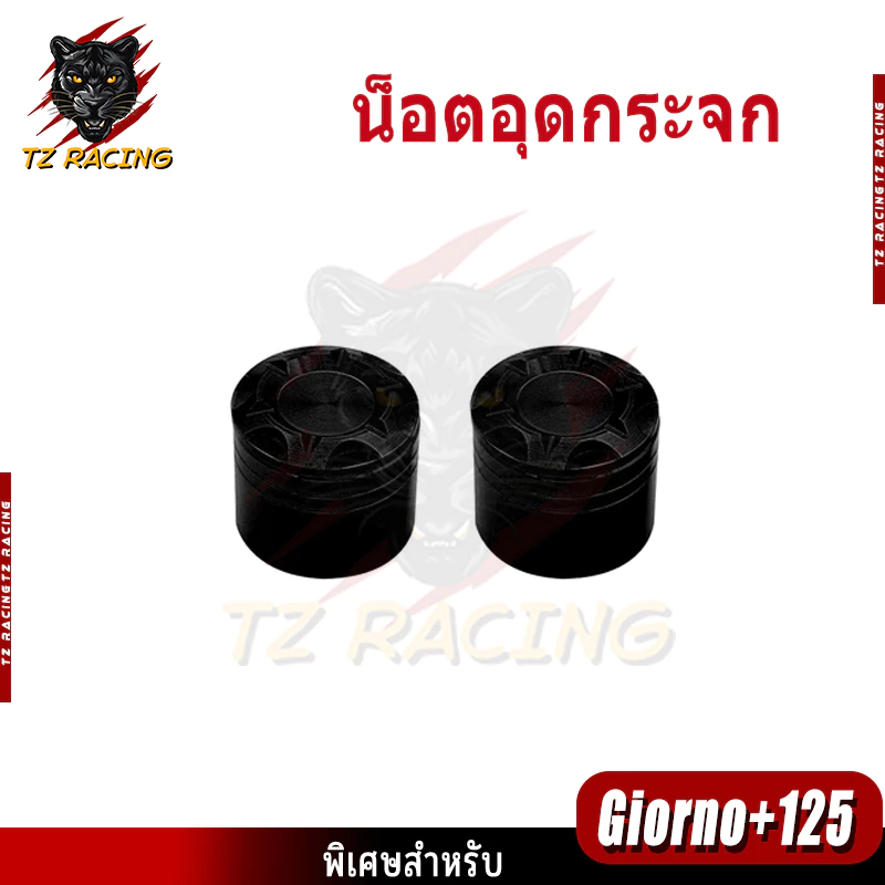 น็อตอุดกระจก TZ RACING Giorno+ 125 ปี 2022-2024 อะลูมิเนียม thumbnail 3