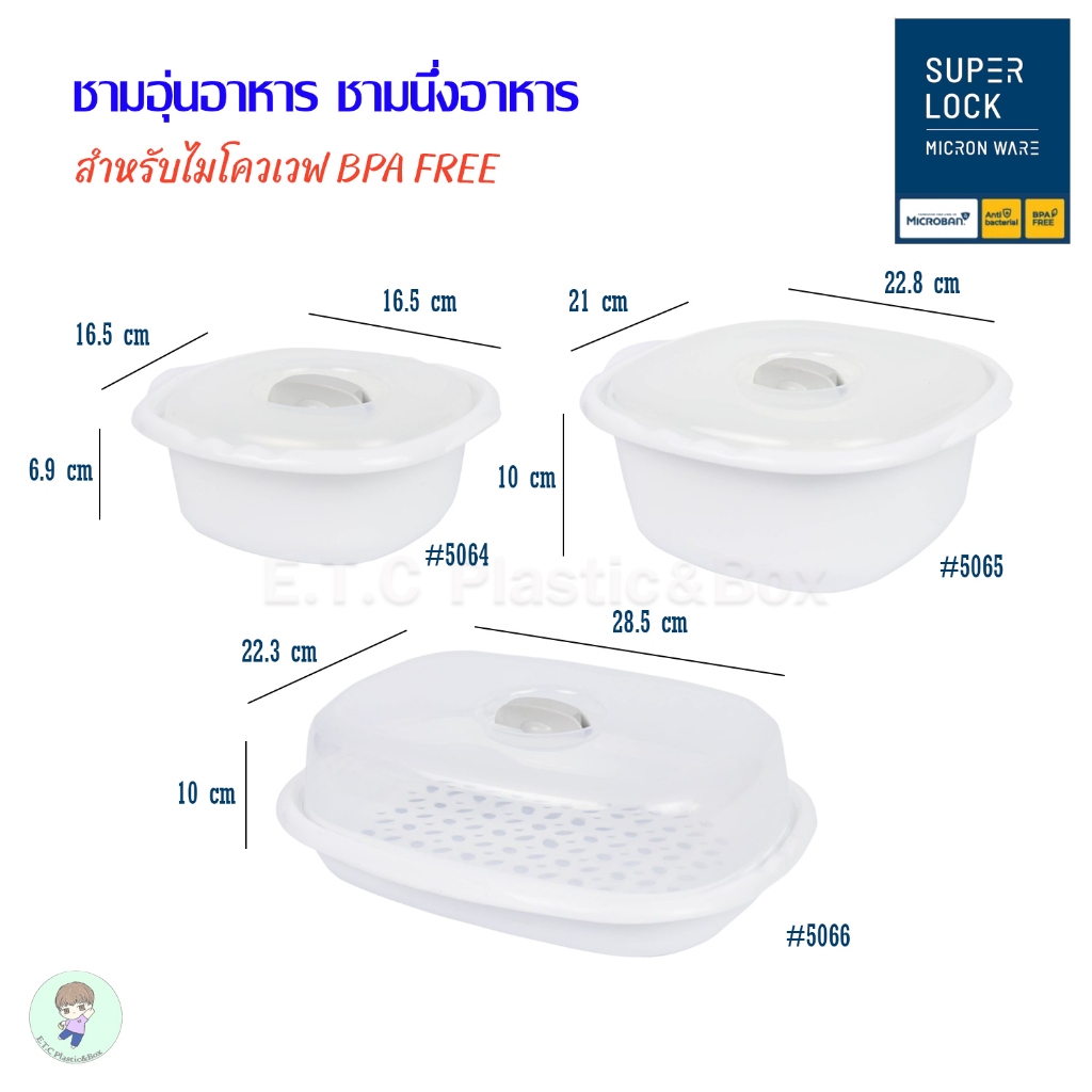Superlock แท้100% กล่องอุ่นอาหารไมโครเวฟ ชามอุ่นอาหารมีฝาปิด มี 3 ขนาด BPA FREE