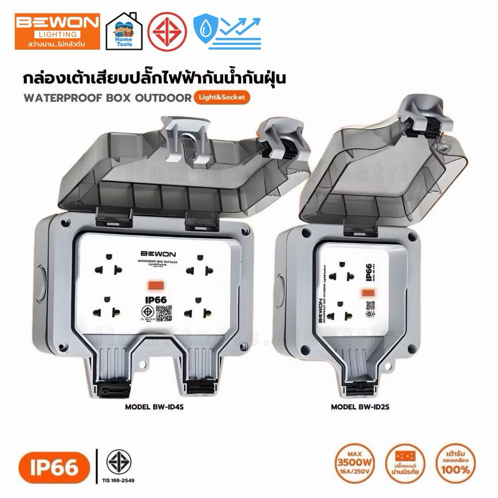 BEWON กล่องเต้าเสียบปลั๊กไฟฟ้า กันน้ำกันฝุ่น กล่องกันน้ำกันฝุนอเนกประสงค์ IP66 สามารถเปลี่ยนเต้ารับไ