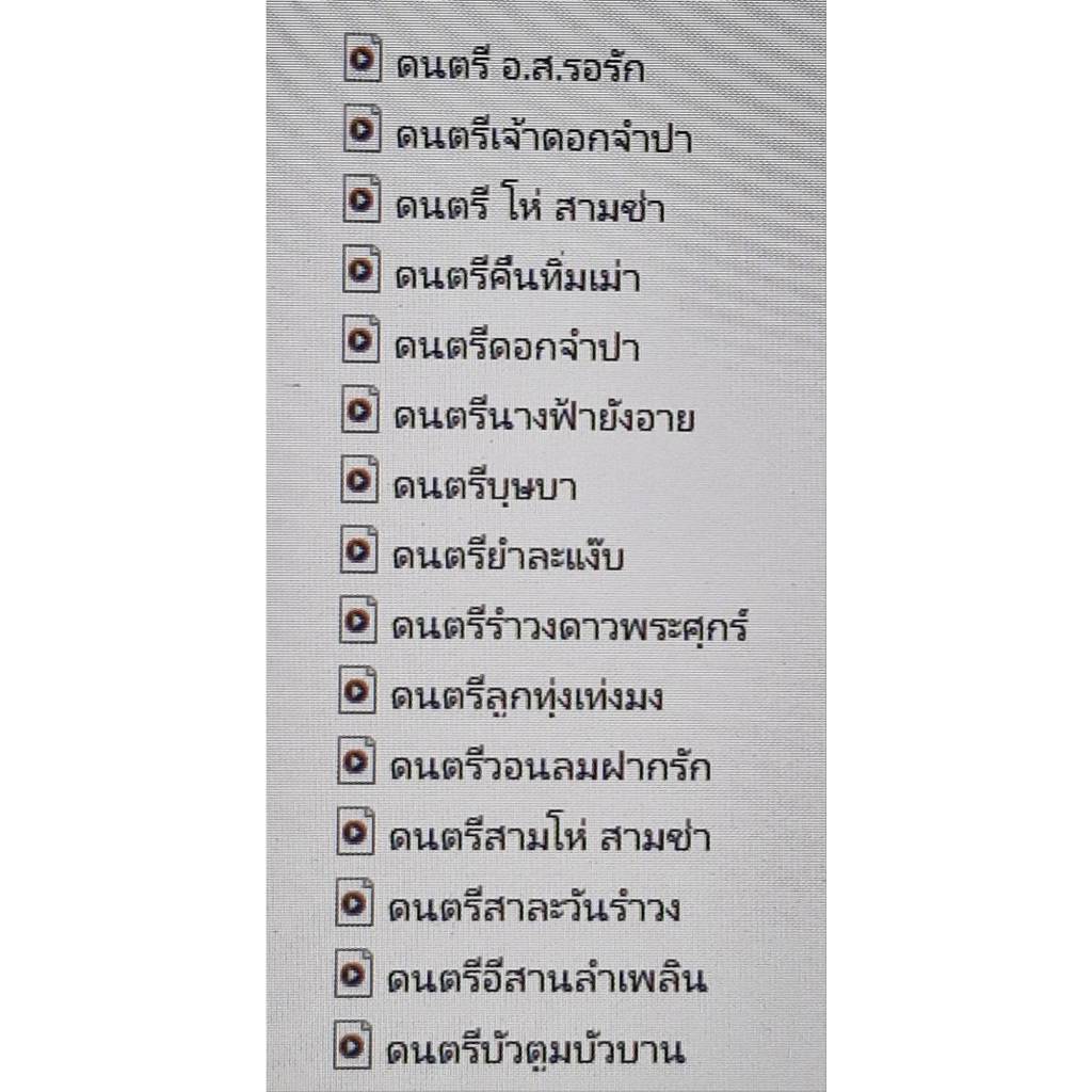 แฟลซไดร์ฟ USB-MP3 รวมดนตรีไลน์แดนซ์ เต้นแอโรบิก รูปที่ 4