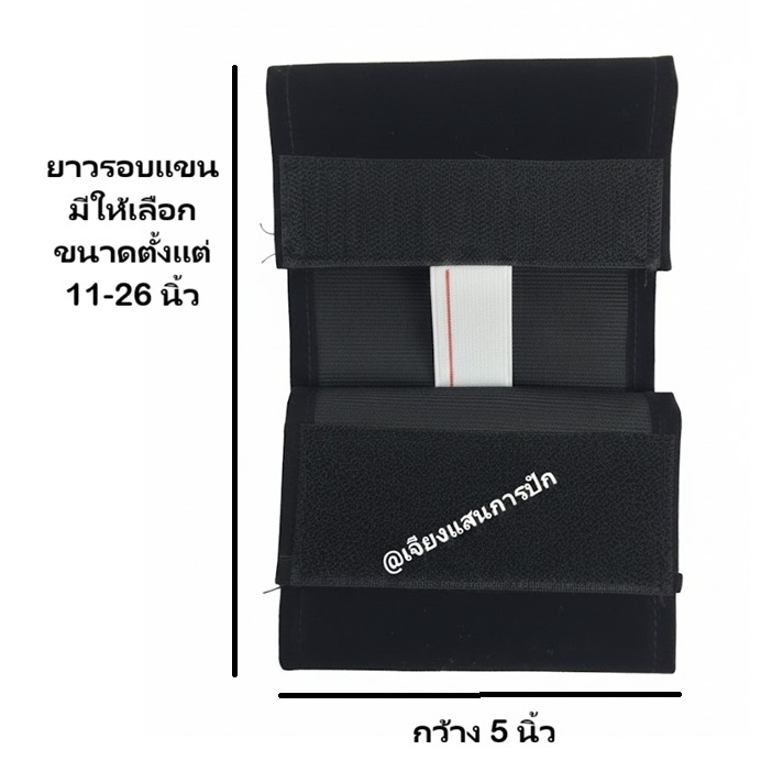 ปลอกแขนไว้ทุกข์สีดำผ้ากำมะหยี่ตีนตุ๊กแกแบบมียืดสวมแขน กว้าง 5 นิ้ว(พร้อมส่ง)