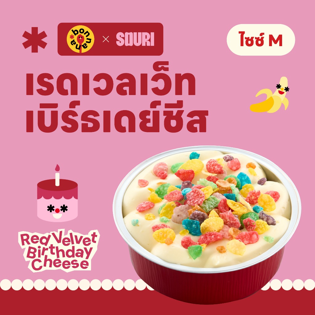 bonnana x SOURI - SIZE M เค้กกล้วยหอมเรดเวลเว็ทเบิร์ธเดย์ชีส 🍌🧀🍓