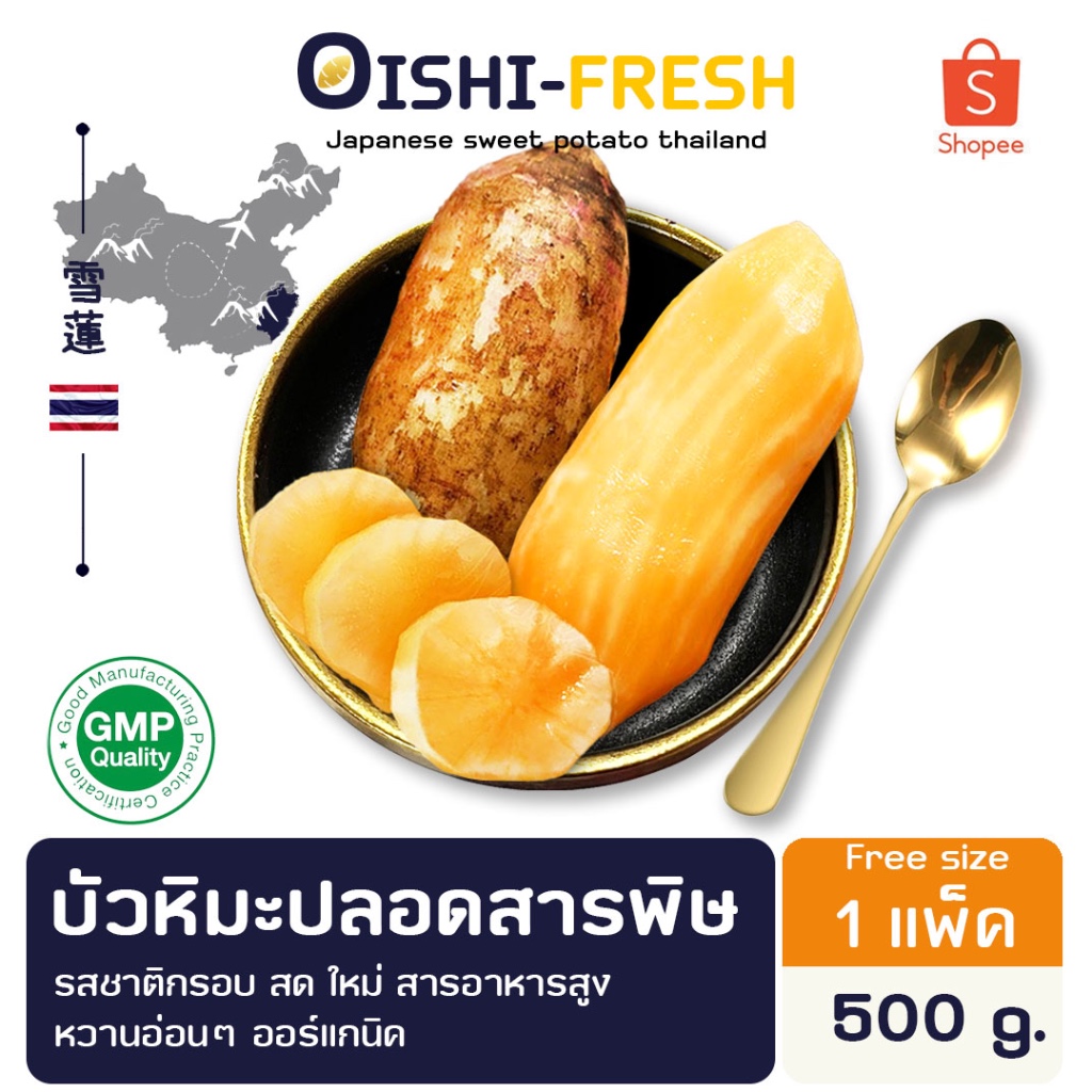 Oishi-Fresh บัวหิมะ 1 กก.ปลอดสารพิษ รสชาติกรอบ สด ใหม่ ใยอาหารสูง หวานออร์แกนิค เคลมได้ 1-2 วัน