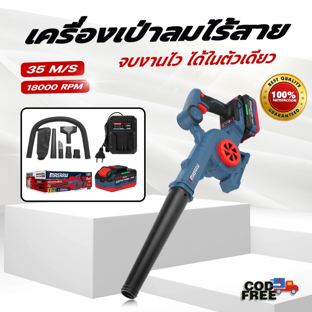(ถูกสุด) MASARU เครื่องเป่าลมไร้สาย SCBV-810 เครื่องเป่า+ดูดไร้สาย เครื่องเป่าลม เป่าใบไม้