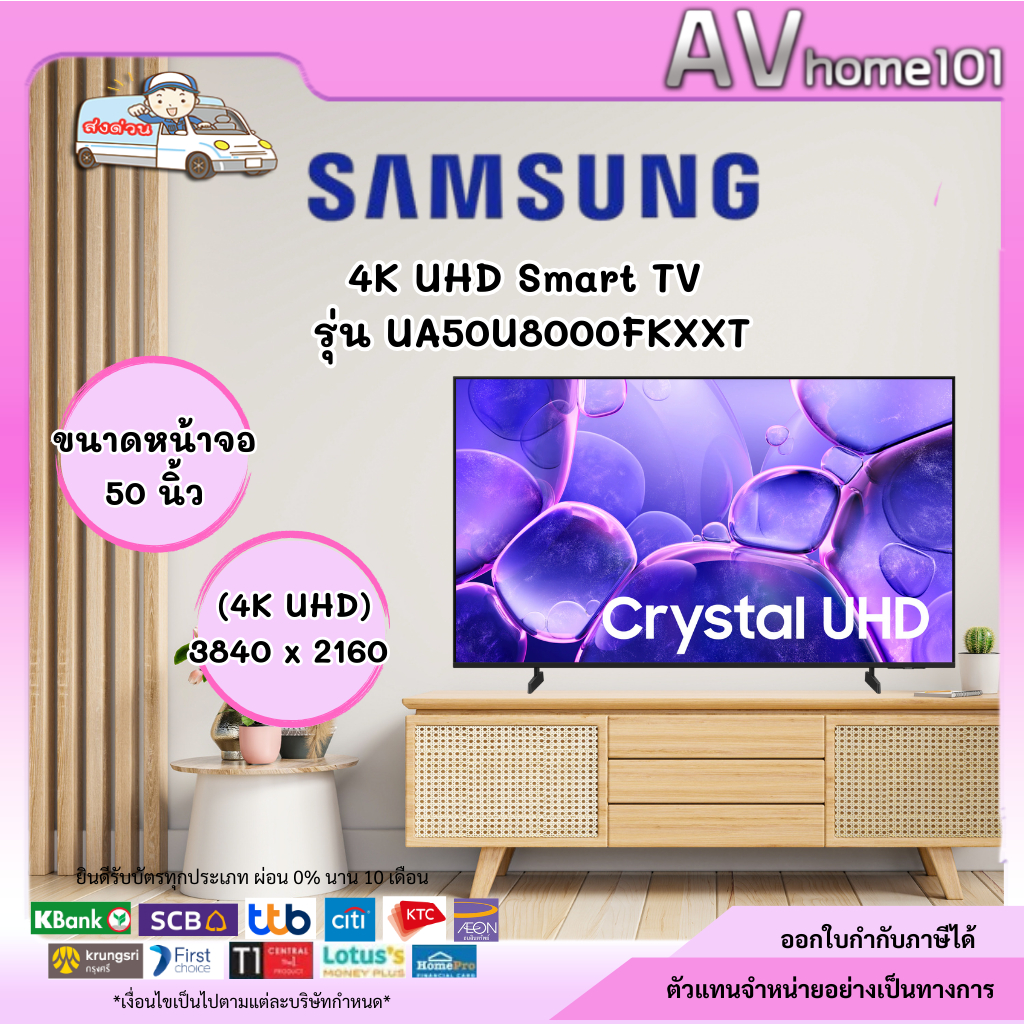 Samsung TV ขนาดหน้าจอ 50 นิ้ว 4K UHD Smart TV รุ่น UA50U8000FKXXT