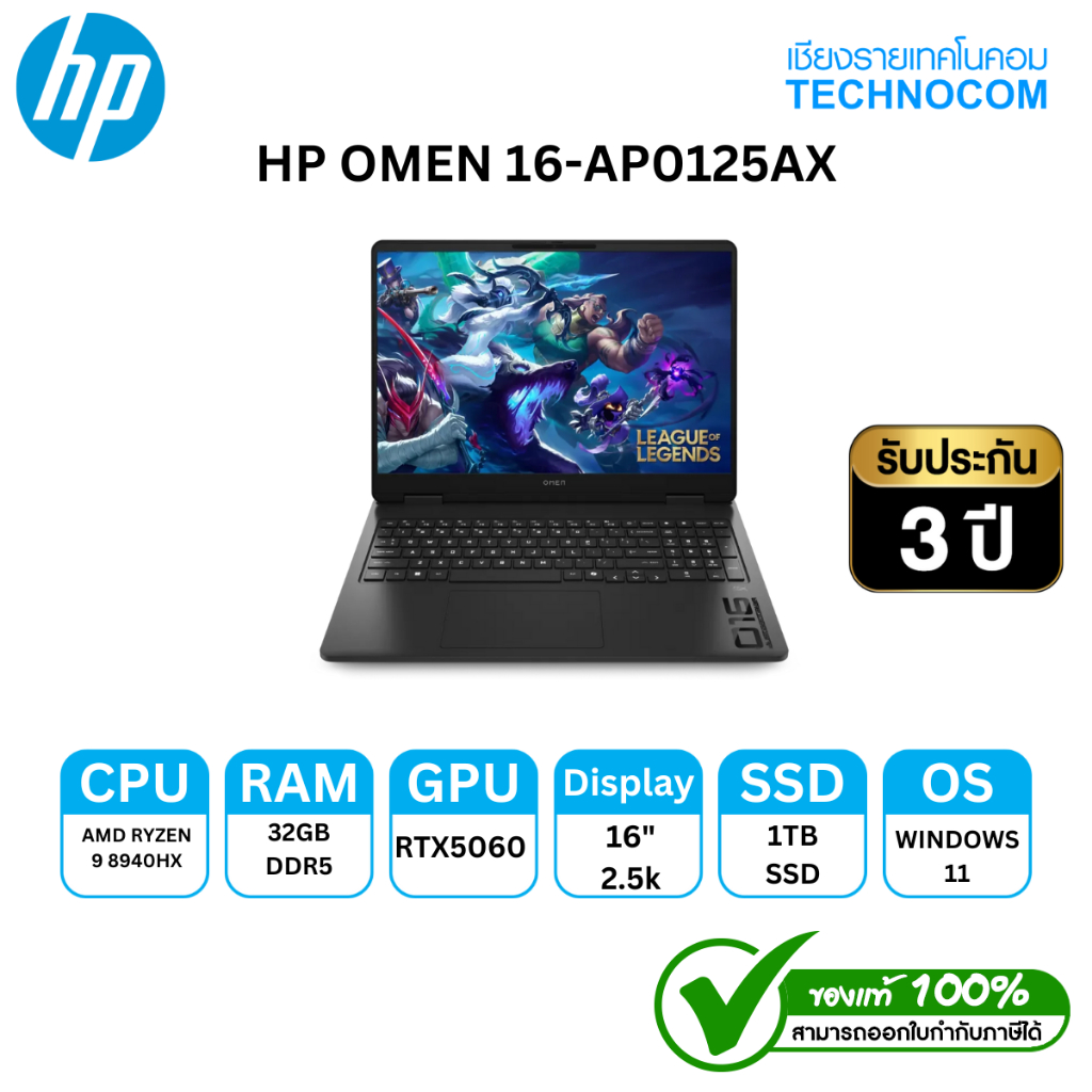 NOTEBOOK (โน้ตบุ๊ค) HP OMEN 16-AP0125AX R9 8940HX / 32GB DDR5 / SSD 1TB / RTX5060 / 16" IPS 2.5K 240