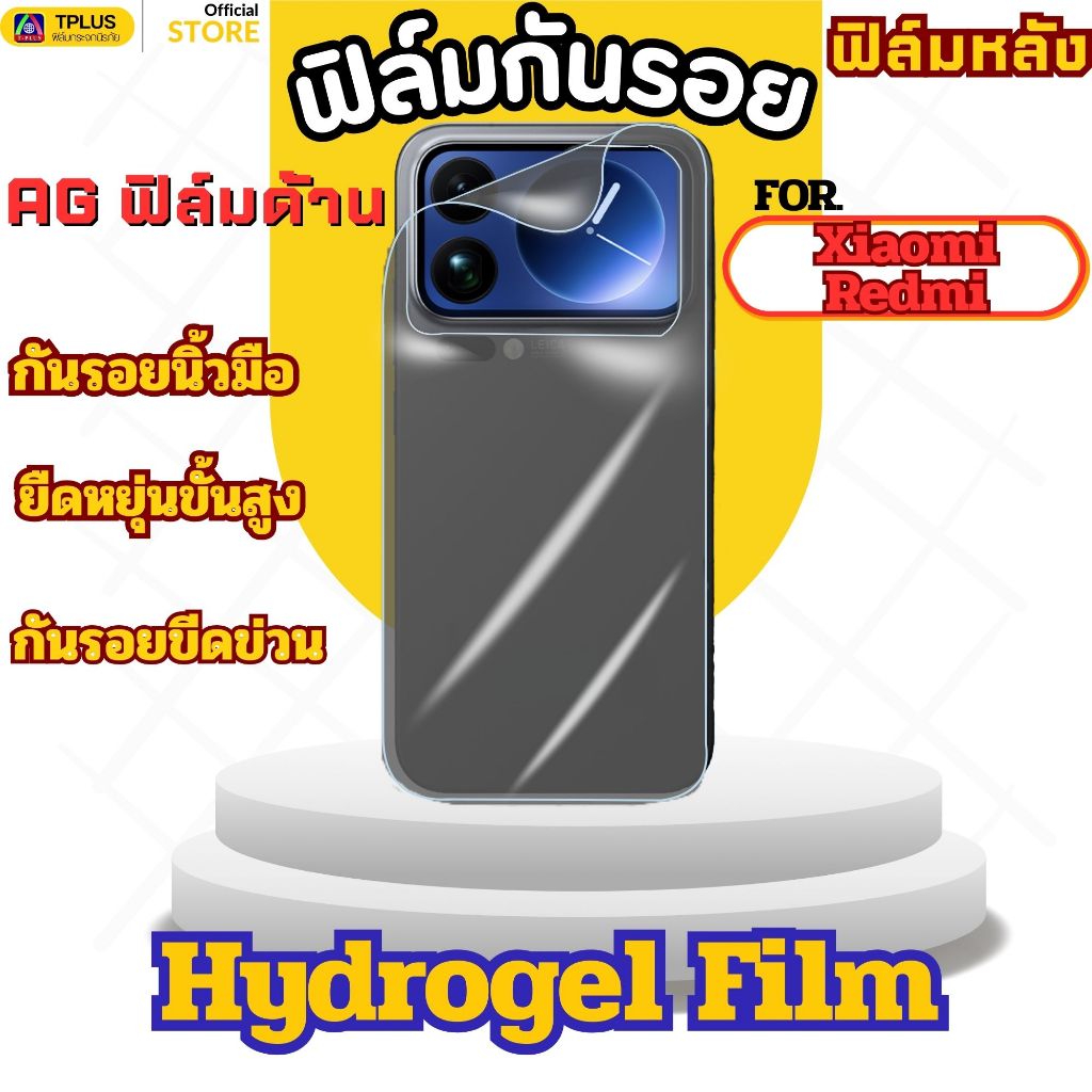 T-PIus ฟิล์มไฮโดรเจลใสหลังแบบด้าน สำหรับ Redmi xiaomi17promax xiaomi15 note145g xiaomi17 xiaomi17pro