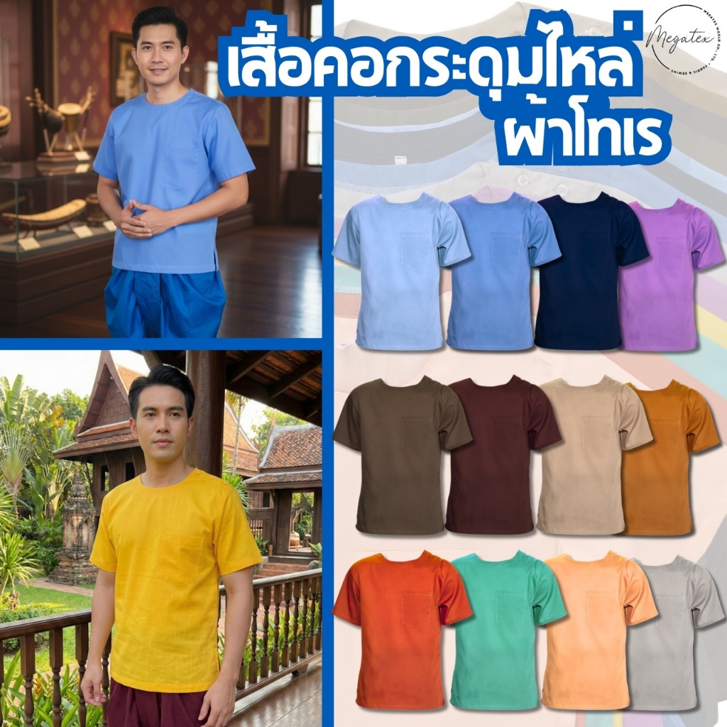เสื้อคอกระดุมไหล่ ผ้าโทเร  เสื้อลายไทย เสื้อผ้าไทย เสื้อใส่สบาย T0094