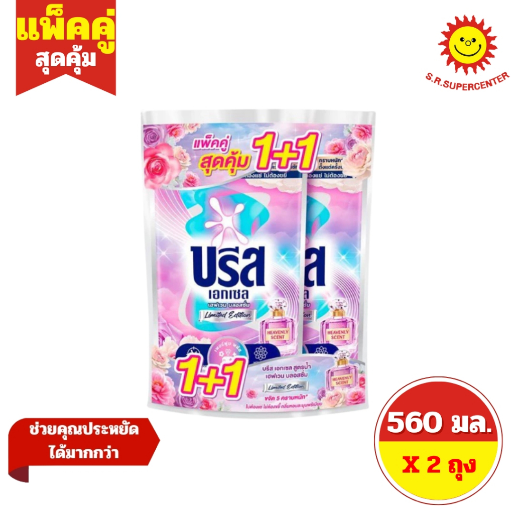 [ แพ็คคู่ ] Breeze บรีส เอกเซล ผลิตภัณฑ์ซักผ้าชนิดน้ำ สูตรเข้มข้น ขนาด 530-560 มล. (2ถุง) 8 สูตร ราคา ถูกที่สุด ดีลบีเคเค แกลเลอรีภาพที่ 6