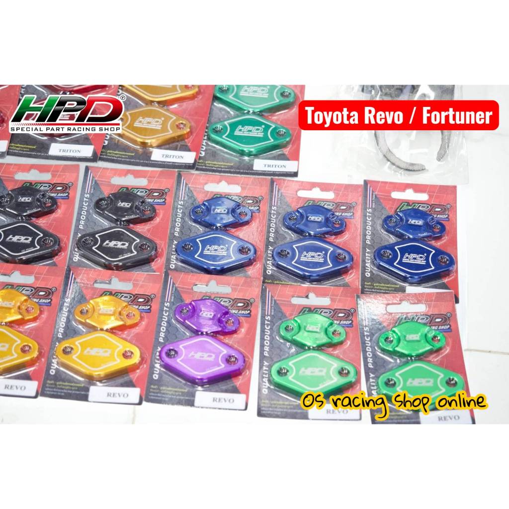 อุดตาน้ำHPD รีโว่ ตรงรุ่น toyota Revo/ Fortuner หน้าเครื่องกับหลังเครื่องใต้ไอดี ชุด2ชิ้น ชิ้นงานอลูมิเนียมงานสวยๆ