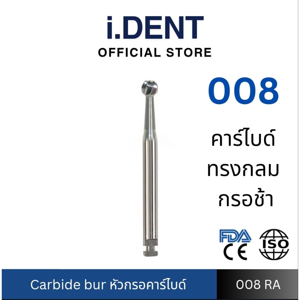 ลอตใหม่ พร้อมส่ง หัวกรอคาร์ไบด์ ทรงกลม กรอช้า Carbide Bur RA 008
